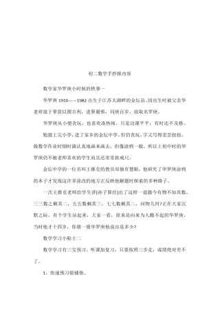 初二数学手抄报内容