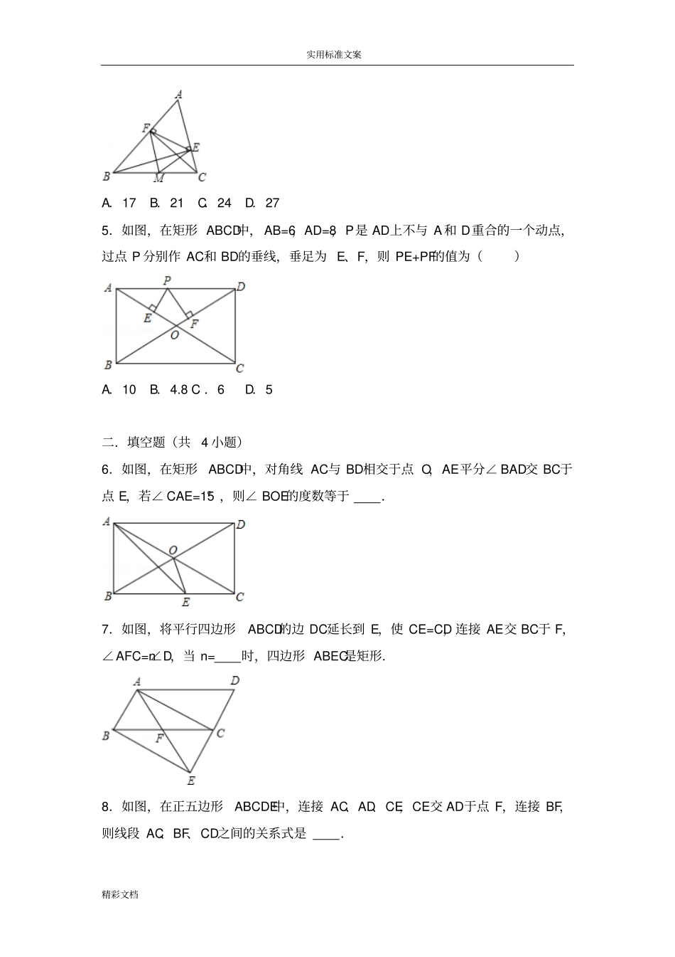 初二数学平行四边形的和特殊四边形提高练习与常考的题目和培优的题目含解析汇报_第2页