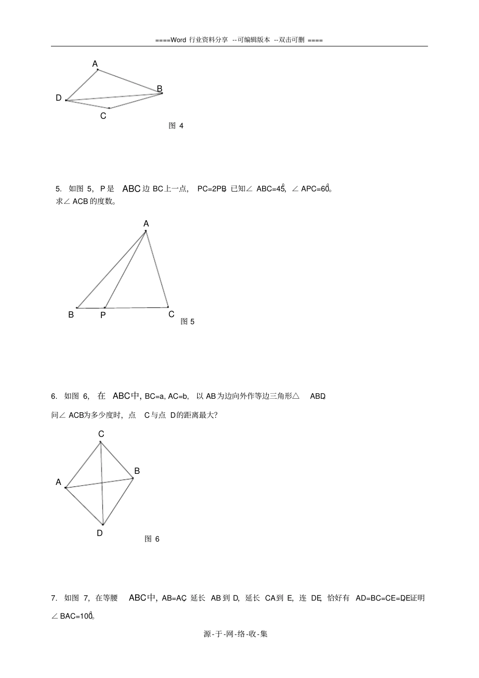 初二数学竞赛基本几何证明及计算_第2页