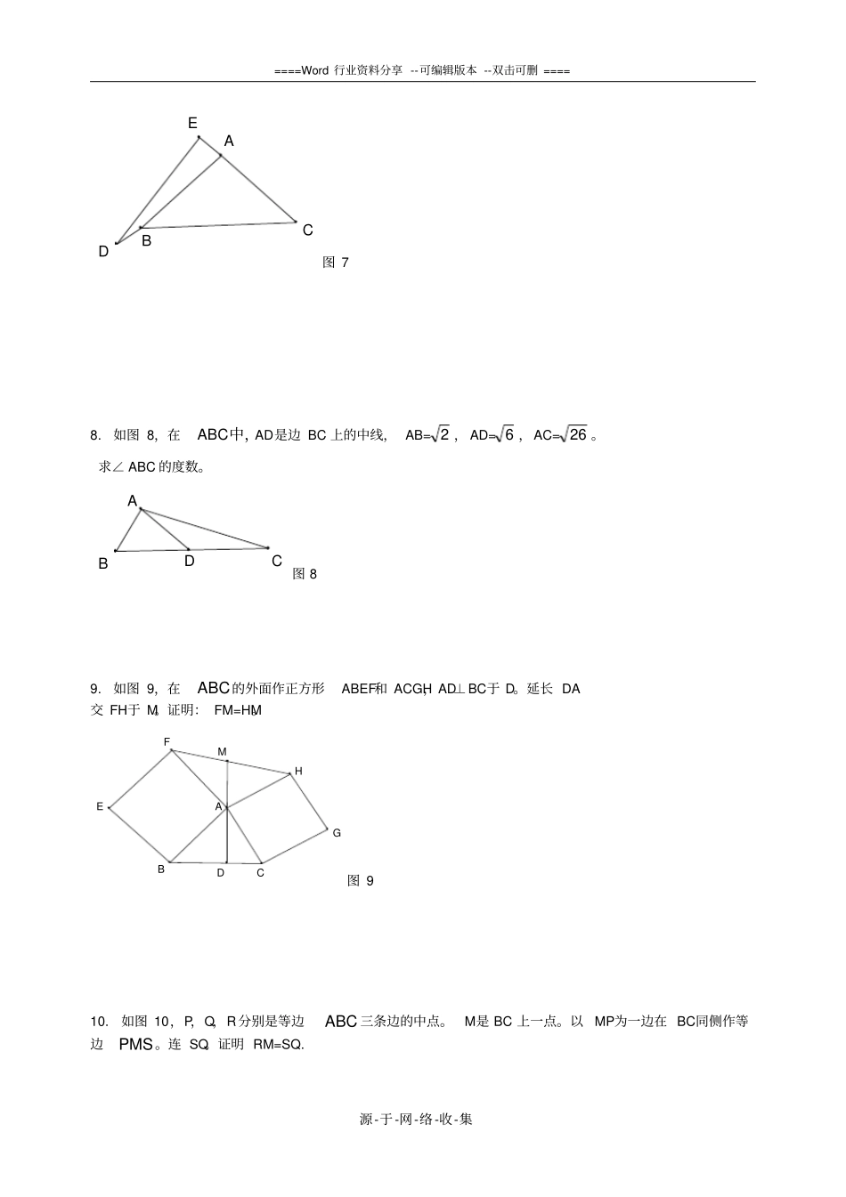初二数学竞赛基本几何证明及计算_第3页