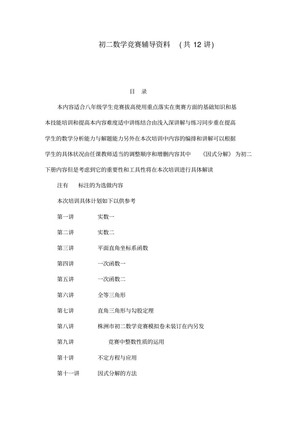 初二数学竞赛辅导资料共12讲_第1页