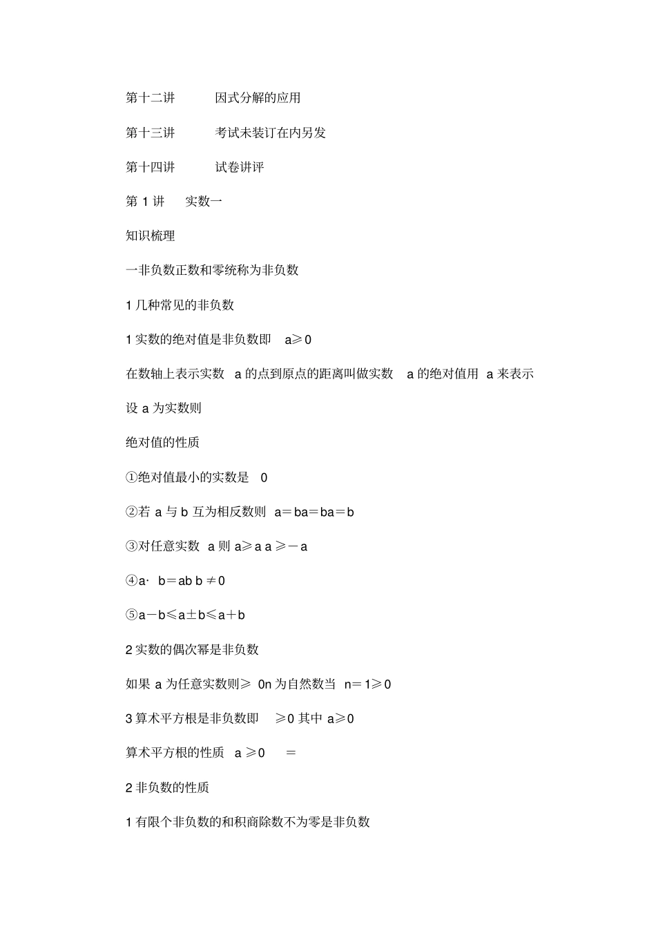 初二数学竞赛辅导资料共12讲_第2页