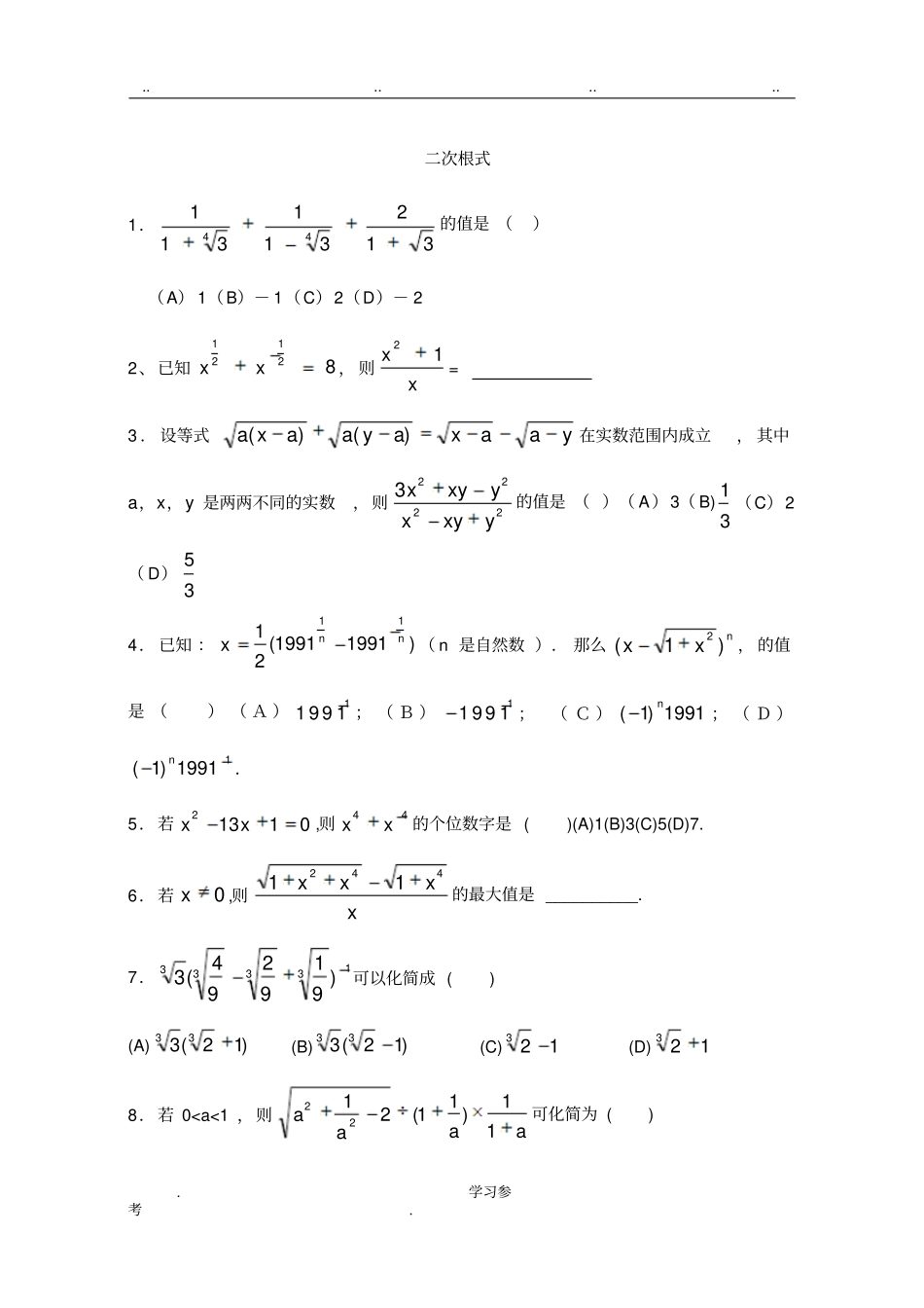 初二数学竞赛题_二次根式含答案_第1页