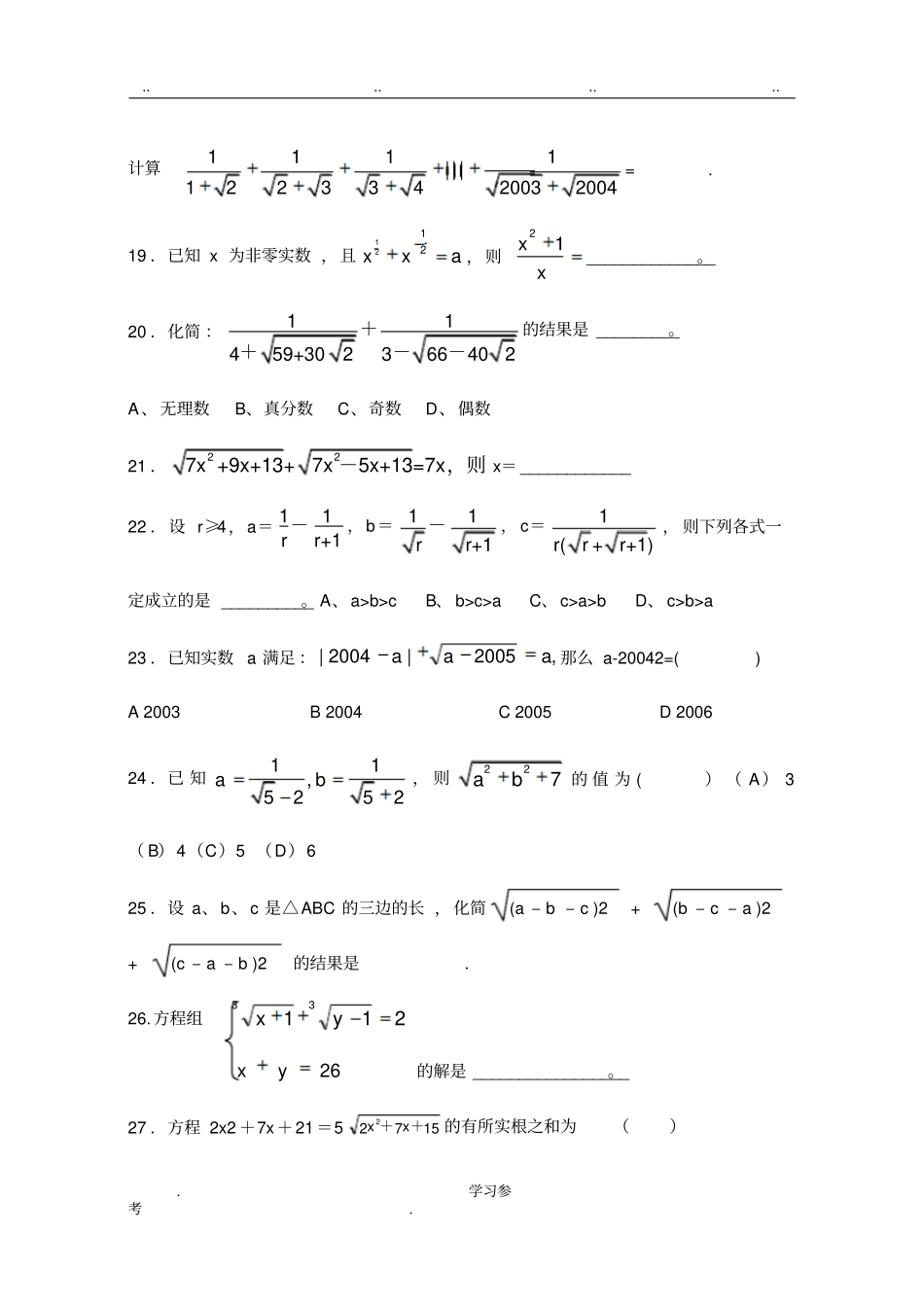 初二数学竞赛题_二次根式含答案_第3页