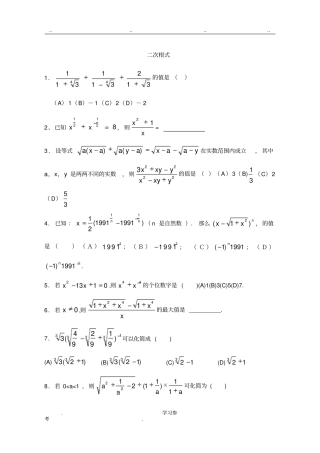 初二数学竞赛题_二次根式含答案