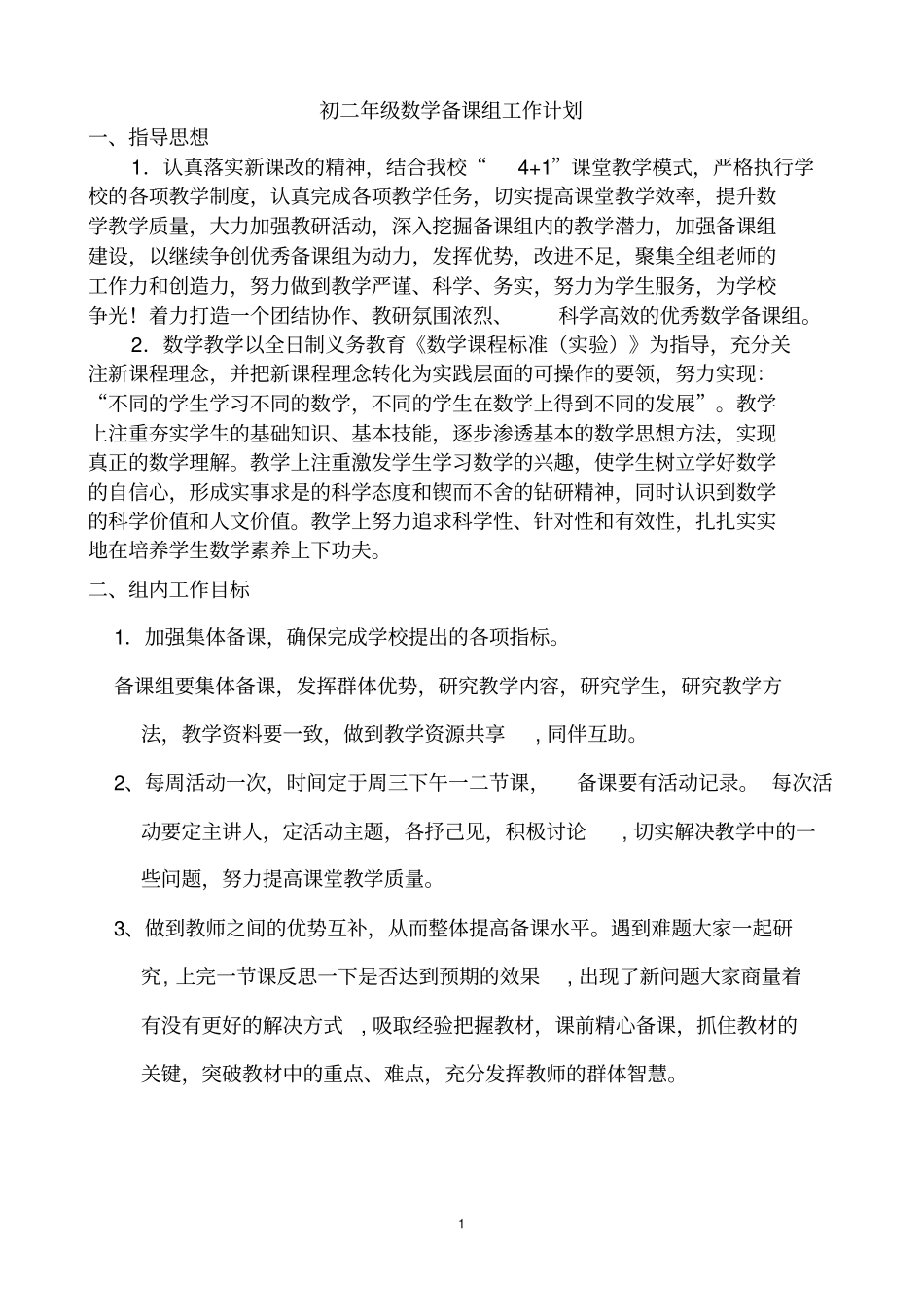 初二数学组活动计划_第1页