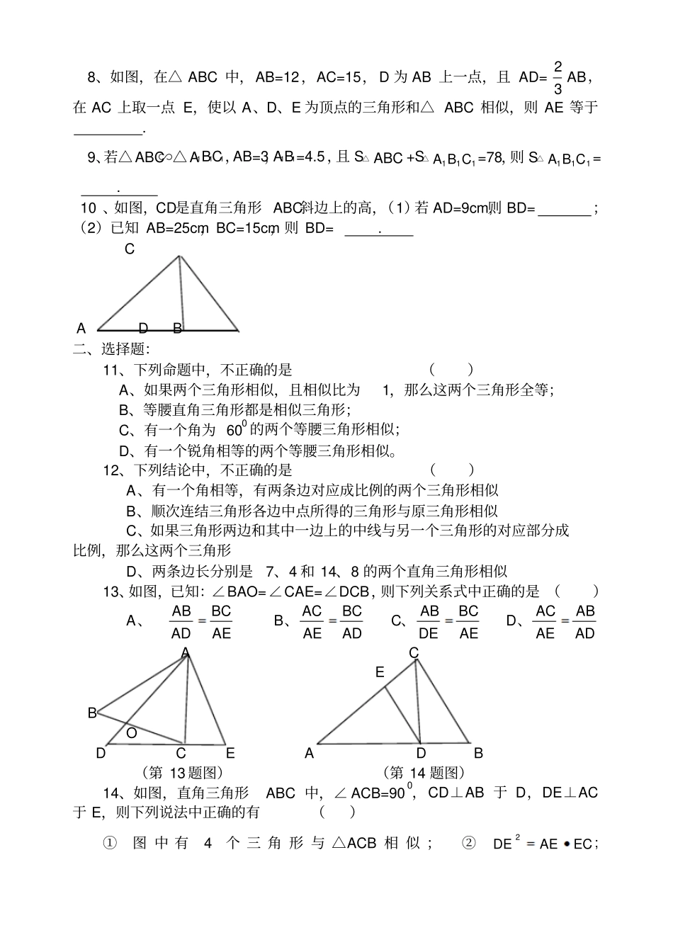 初二数学练习相似三角形的判定与性质_第2页