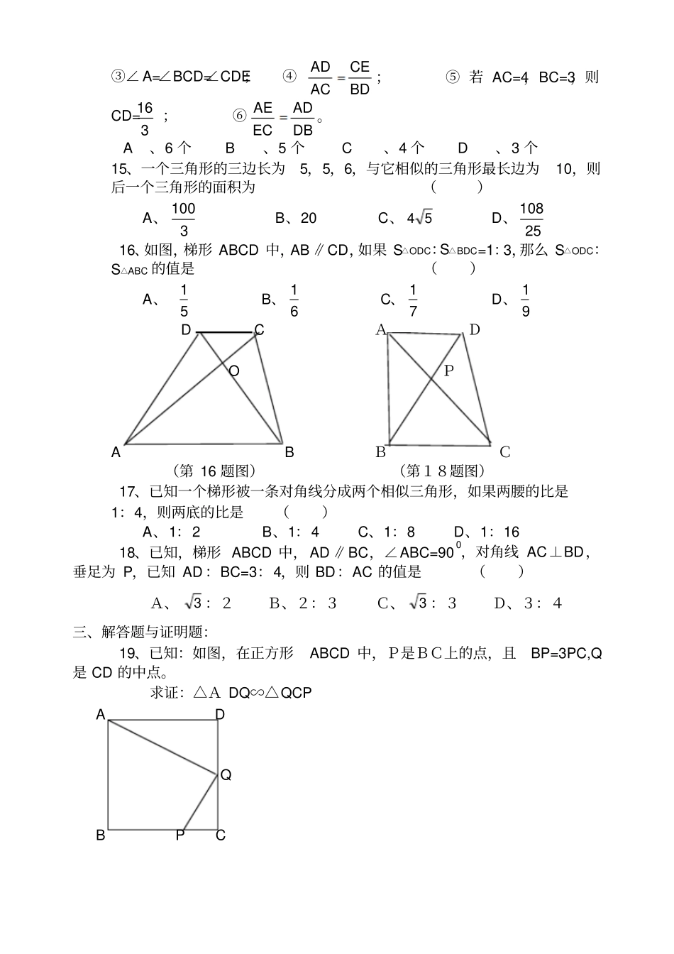 初二数学练习相似三角形的判定与性质_第3页