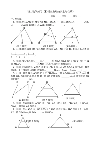 初二数学练习相似三角形的判定与性质