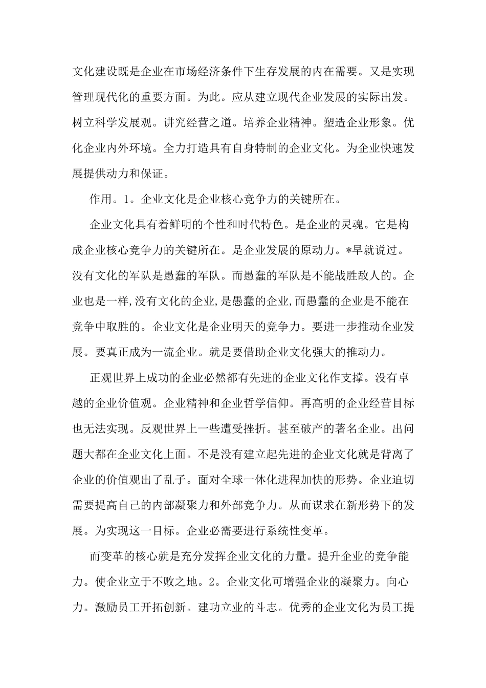 企业精神文明建设企业文化建设_第2页