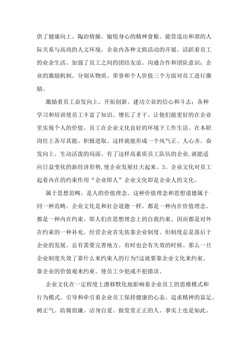 企业精神文明建设企业文化建设_第3页