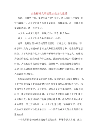 企业精神文明建设企业文化建设