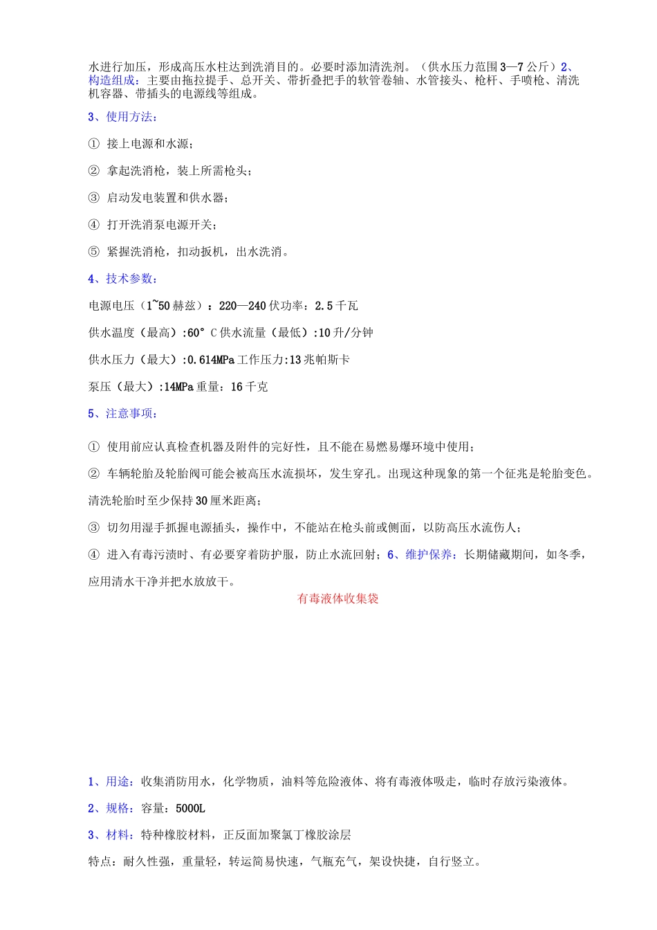 洗消类器材装备手册_第2页