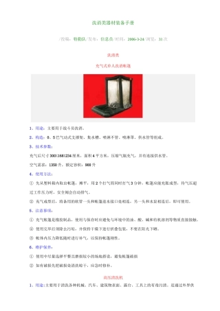 洗消类器材装备手册