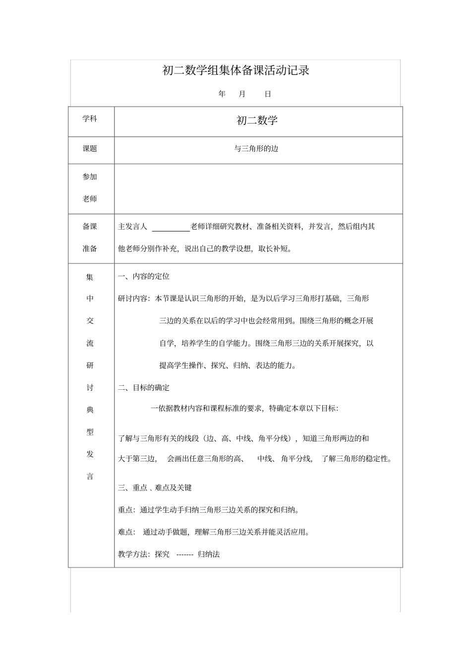 初二数学组集体备课活动记录_第1页