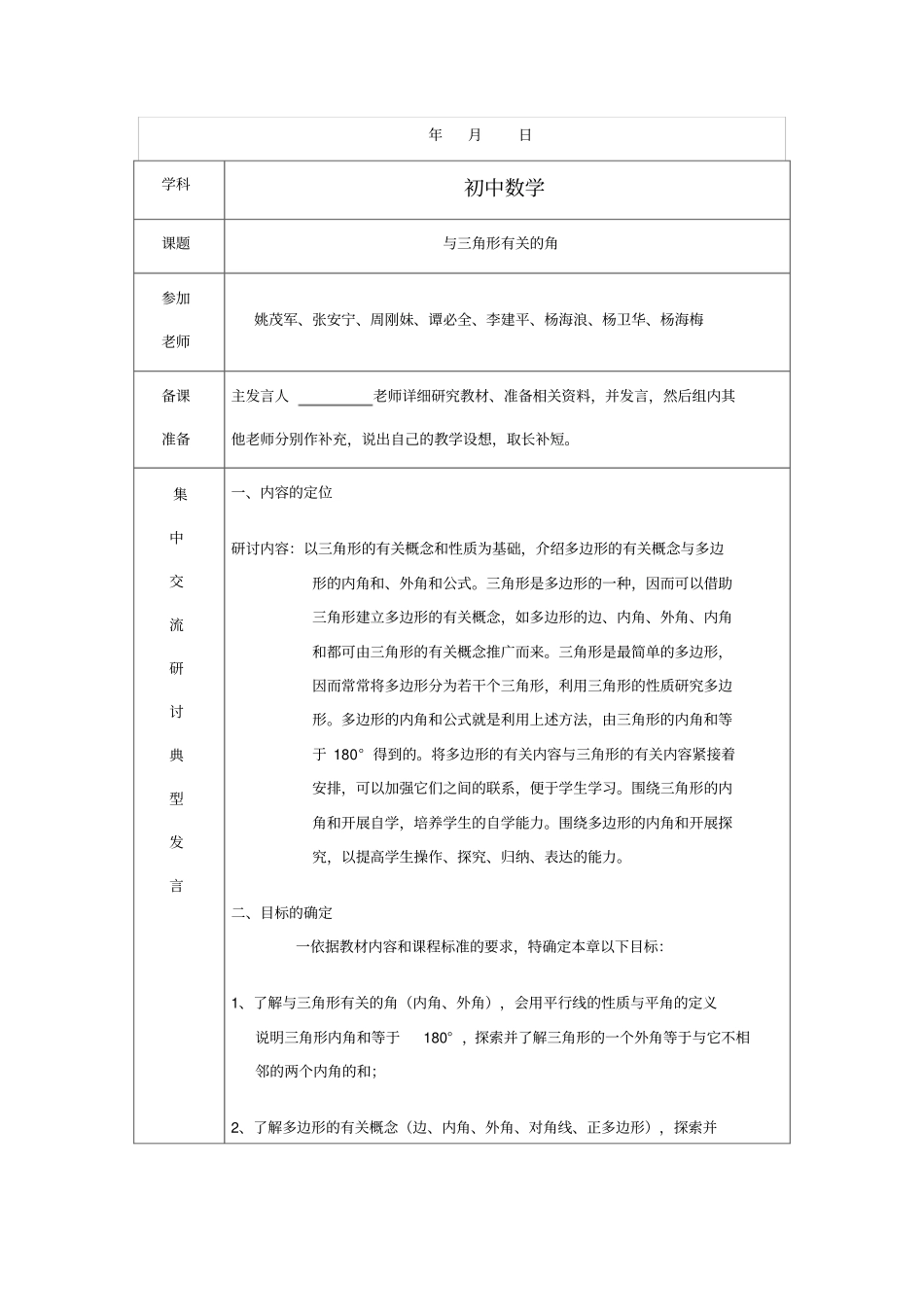 初二数学组集体备课活动记录_第2页