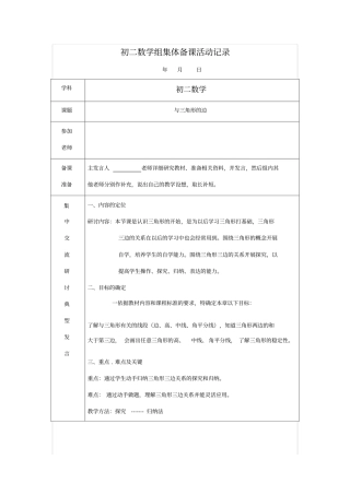 初二数学组集体备课活动记录