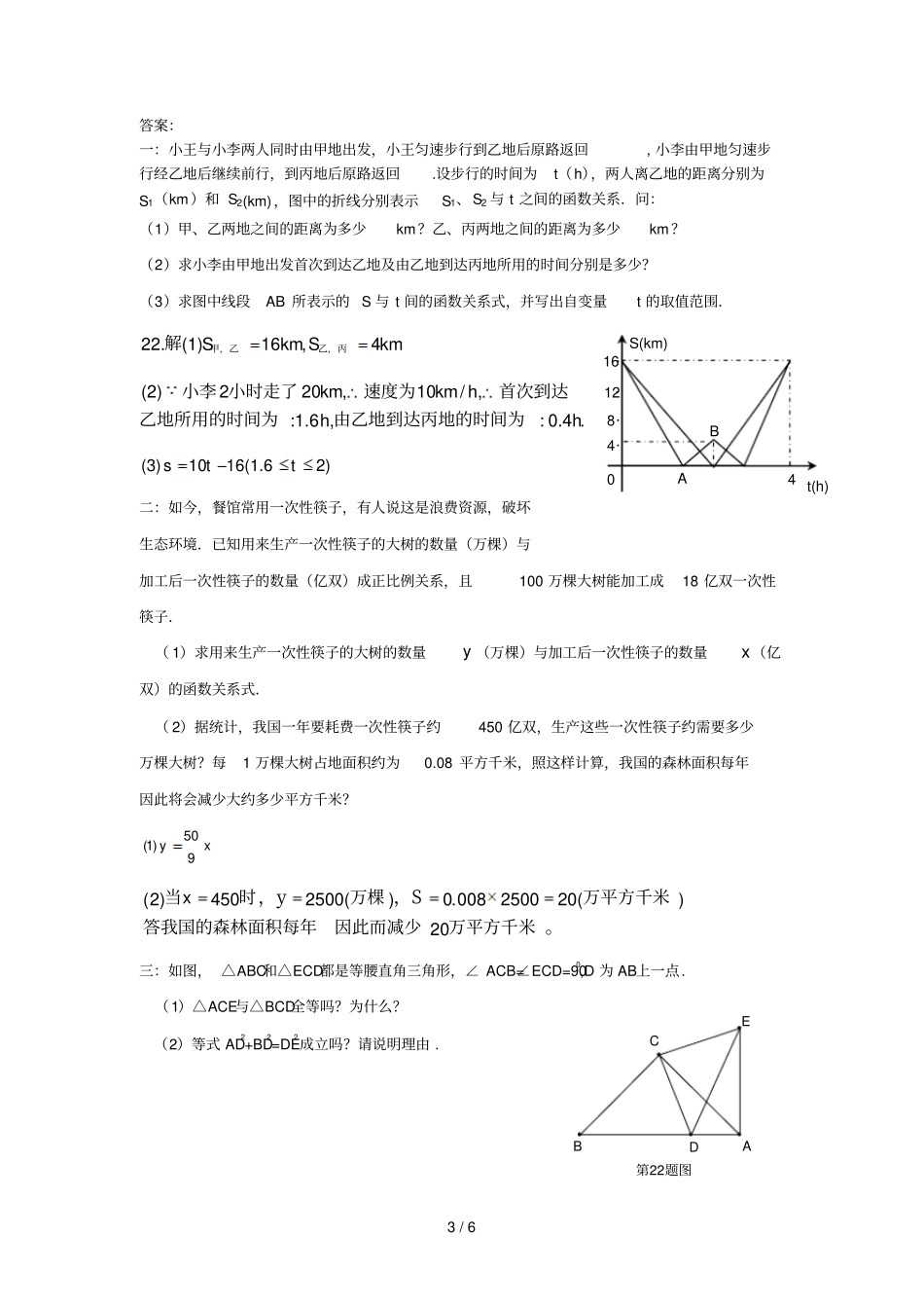 初二数学难题及标准答案_第3页