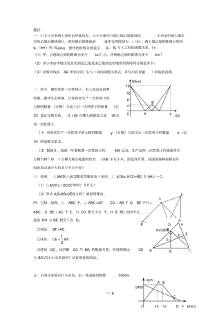 初二数学难题及标准答案