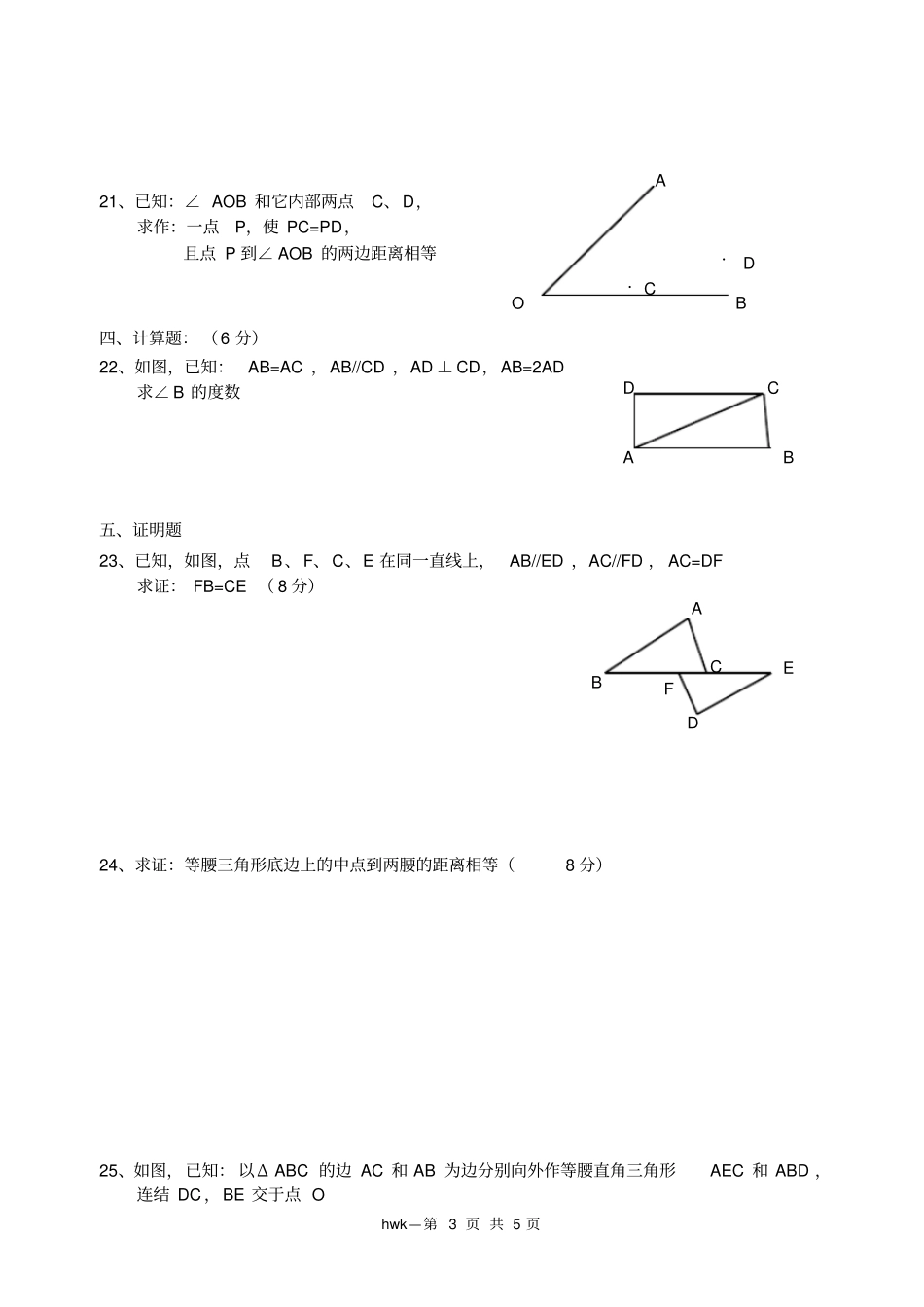 初二月考数学_第3页