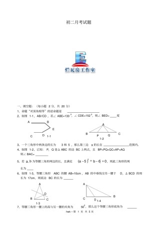 初二月考数学