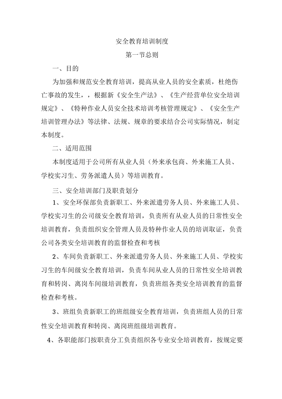 安全教育培训制度_第1页
