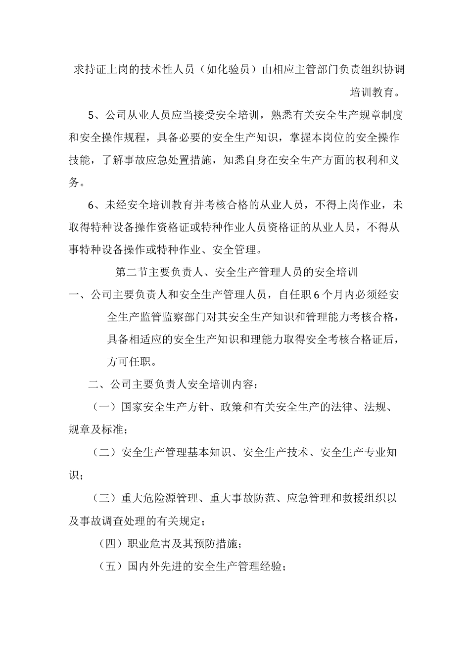 安全教育培训制度_第2页