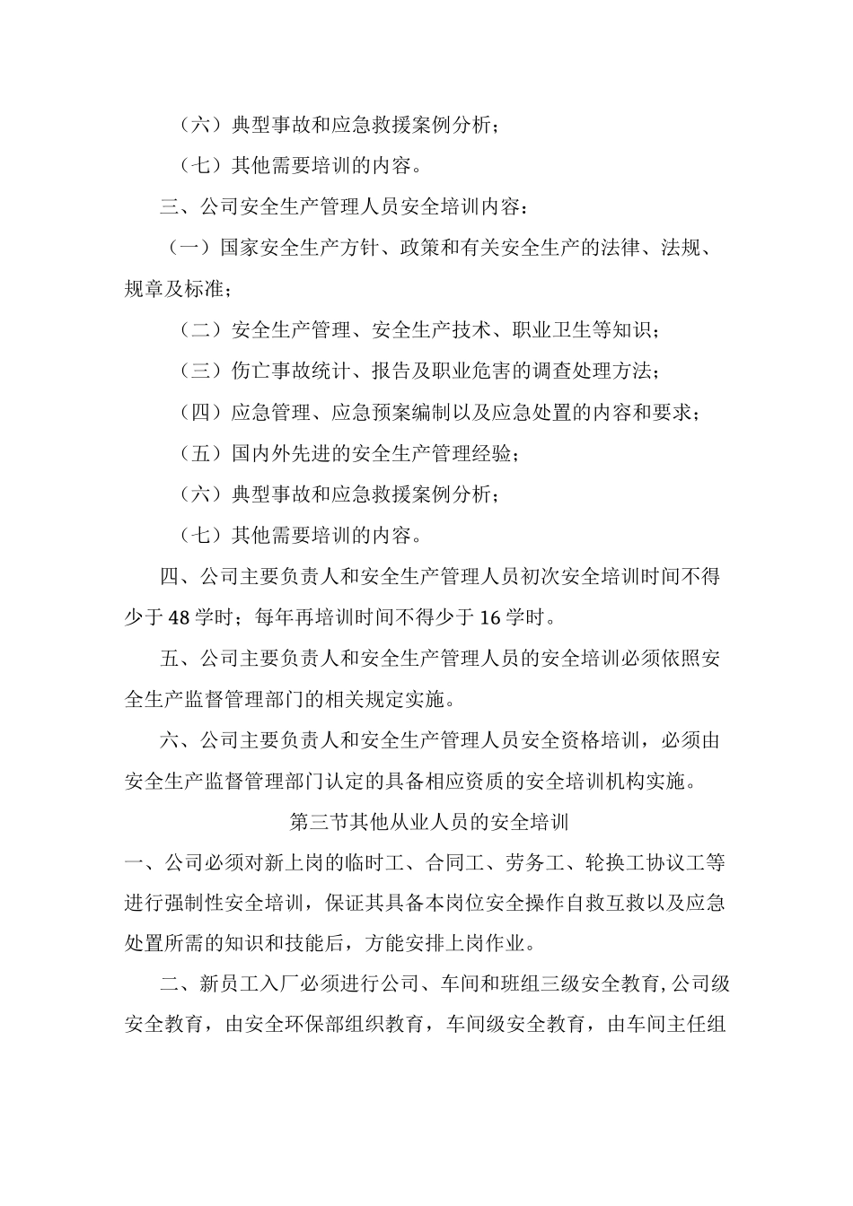 安全教育培训制度_第3页