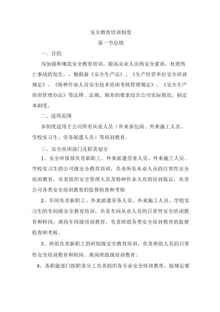 安全教育培训制度