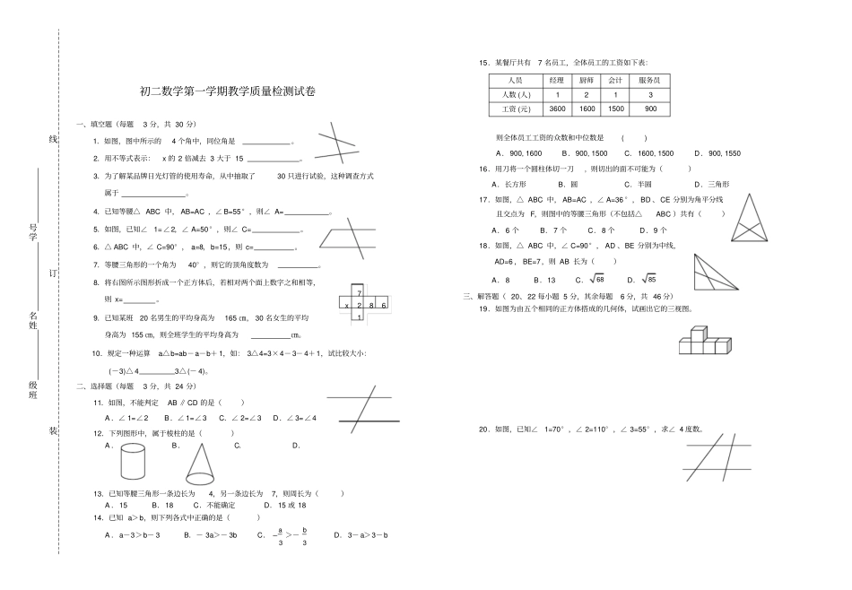 初二数学第一学期教学质量检测试卷_第1页