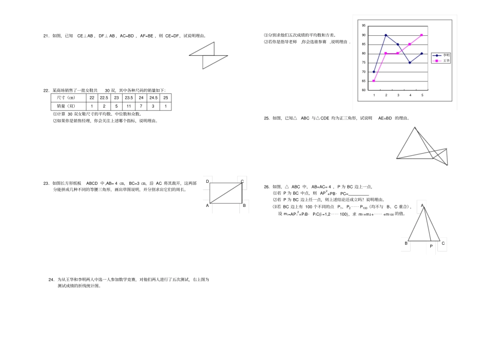 初二数学第一学期教学质量检测试卷_第2页