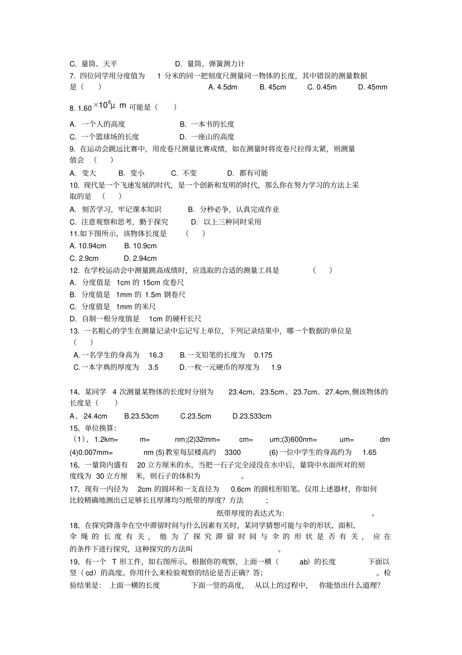 初二物理--各章节--练习题有答案_第2页