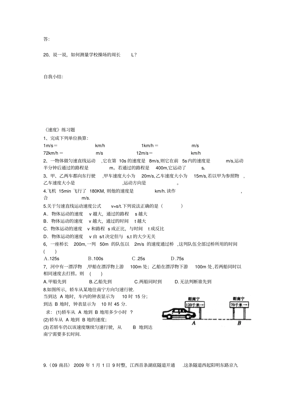 初二物理--各章节--练习题有答案_第3页