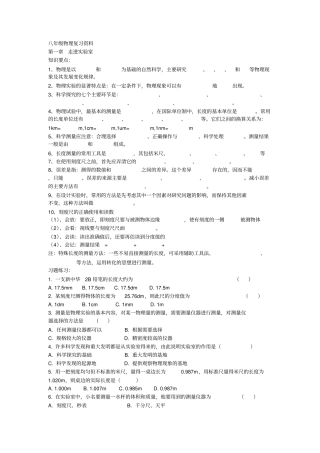 初二物理--各章节--练习题有答案