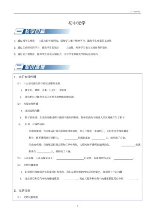 初二物理-光学知识点梳理