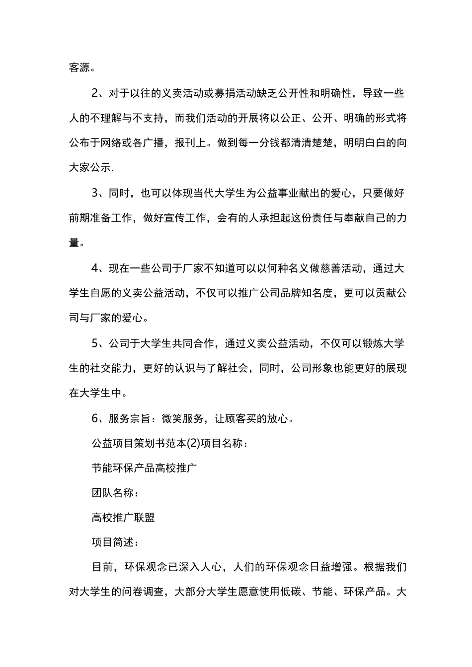 公益项目策划书范本_第2页