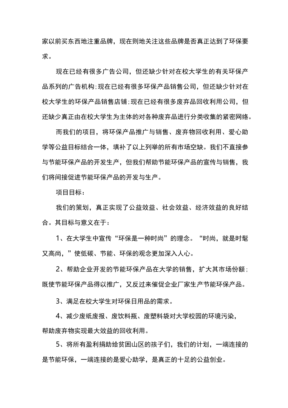 公益项目策划书范本_第3页