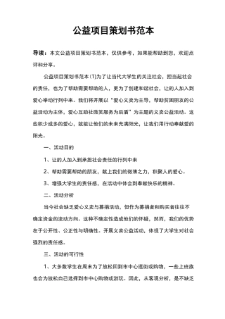 公益项目策划书范本