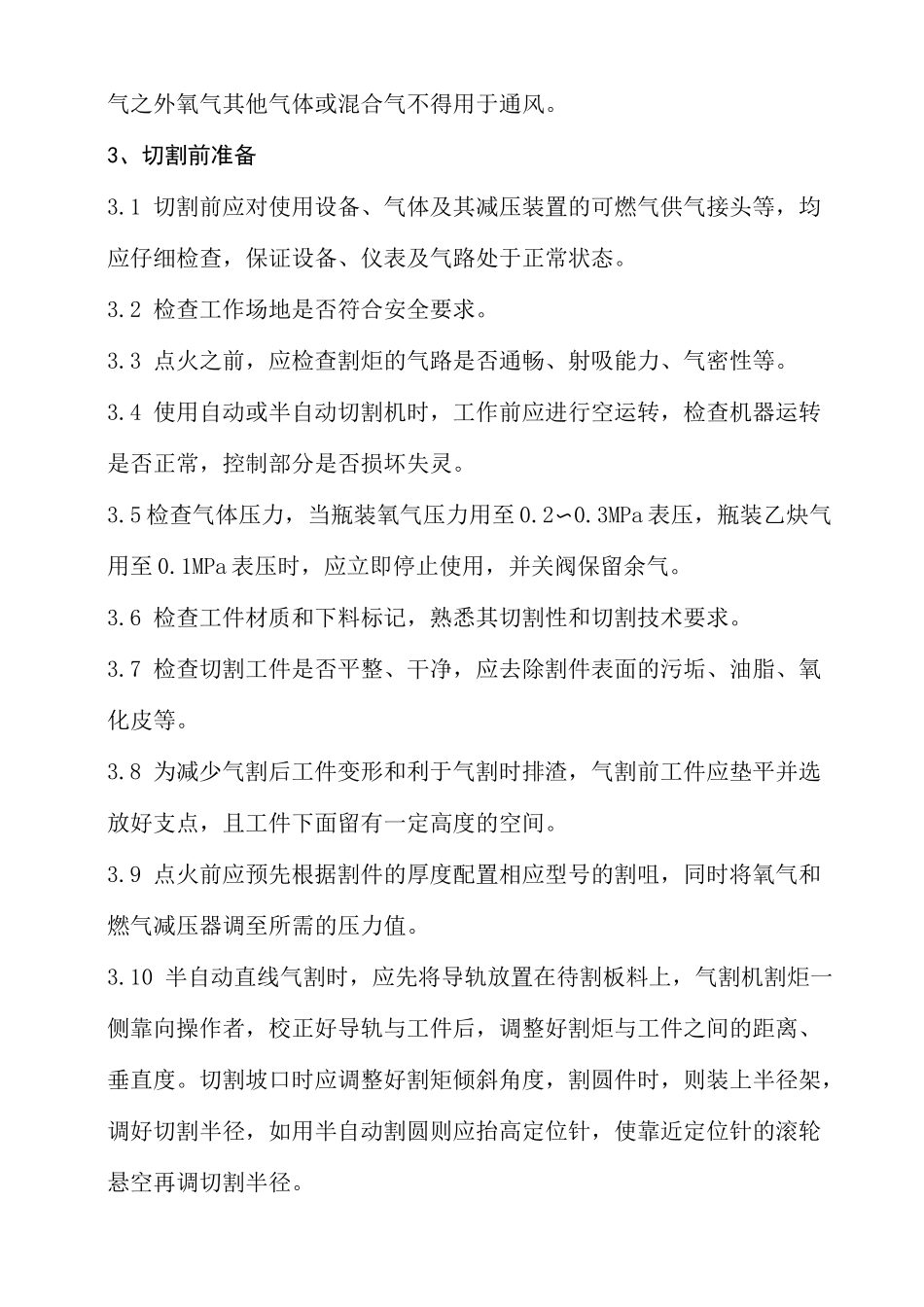 氧燃气切割工艺守则_第2页