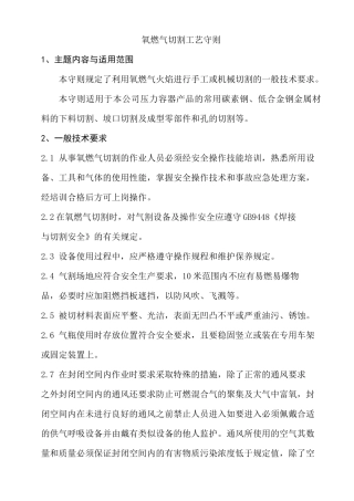 氧燃气切割工艺守则