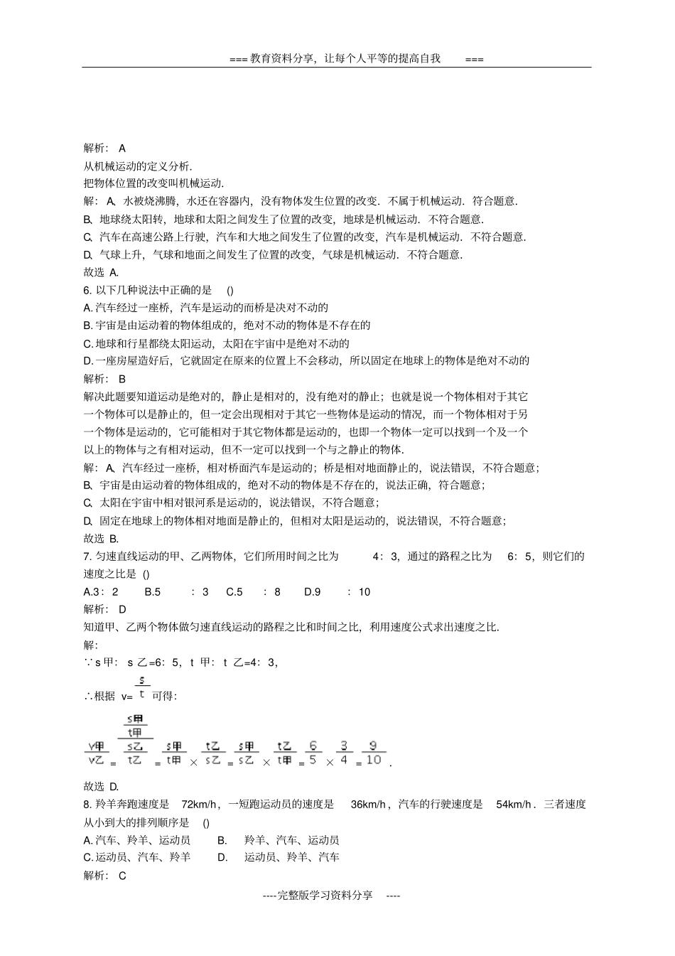 初二物理一二三章测试含答案解析_第2页