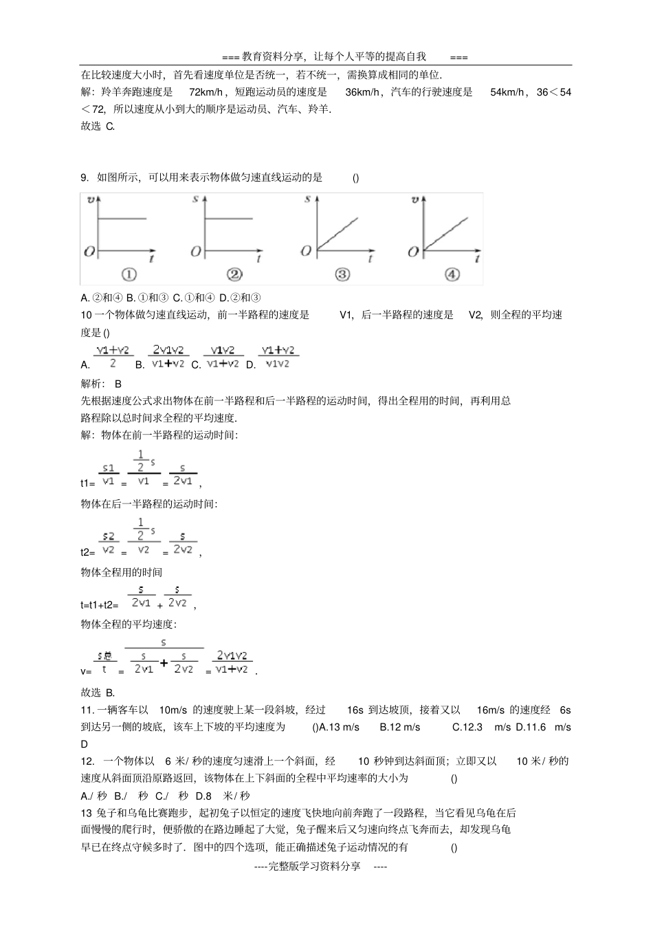 初二物理一二三章测试含答案解析_第3页