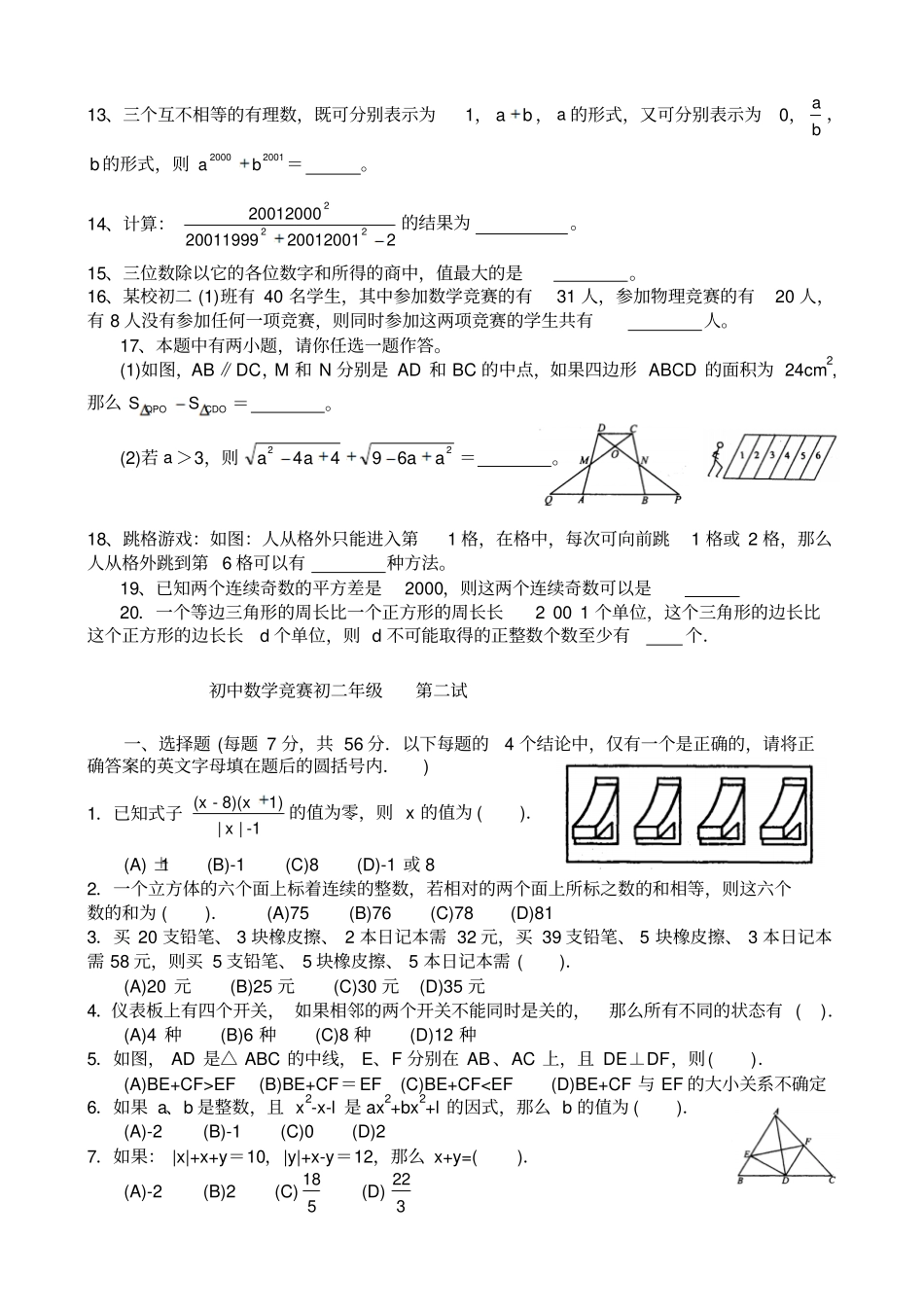 初二数学竞赛题含答案_第2页