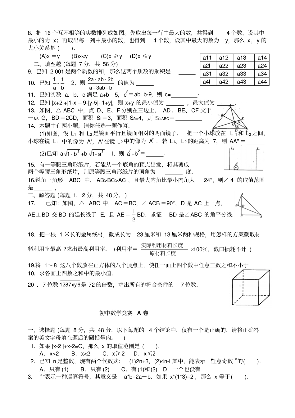 初二数学竞赛题含答案_第3页