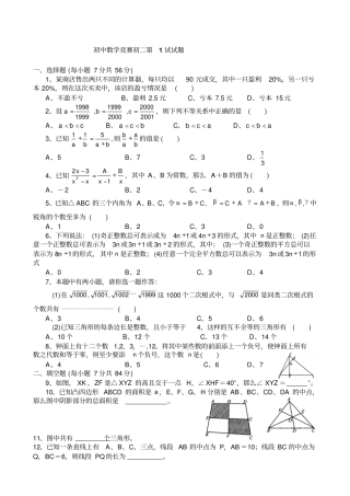 初二数学竞赛题含答案