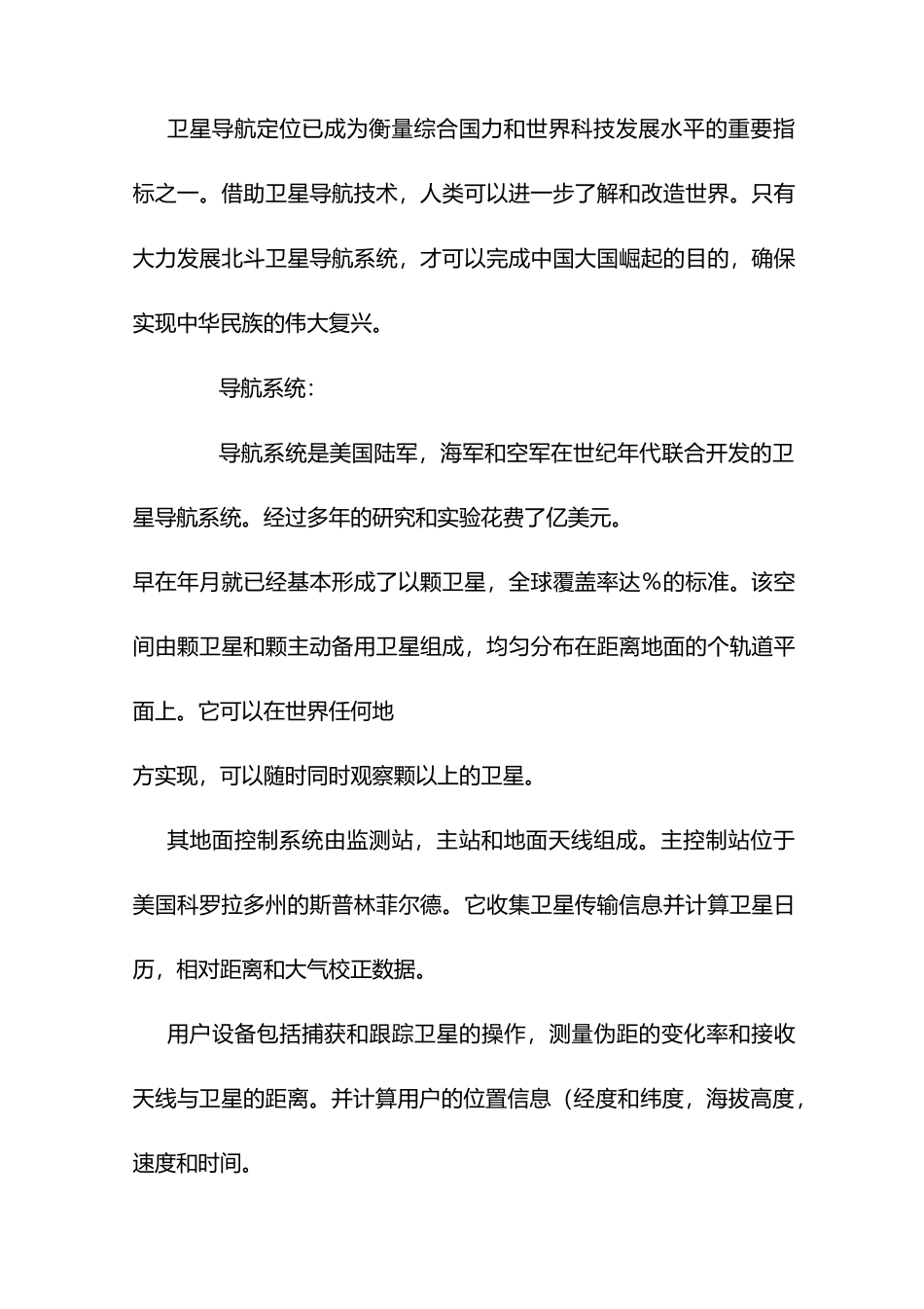 全球卫星导航系统概述_第2页