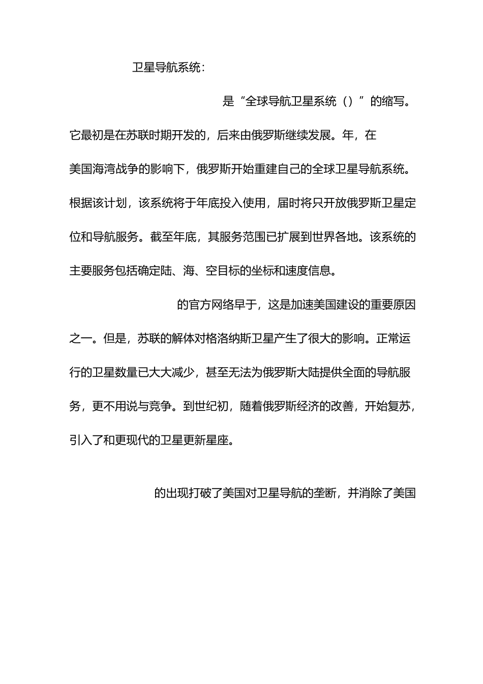 全球卫星导航系统概述_第3页