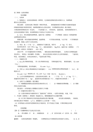 初二物理-比热容