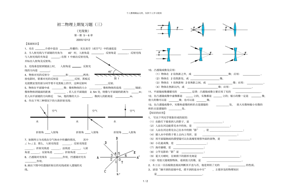 初二物理上期复习题三_第1页