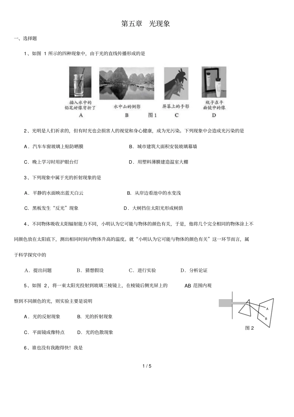 初二物理光现象测试题及标准答案_第1页